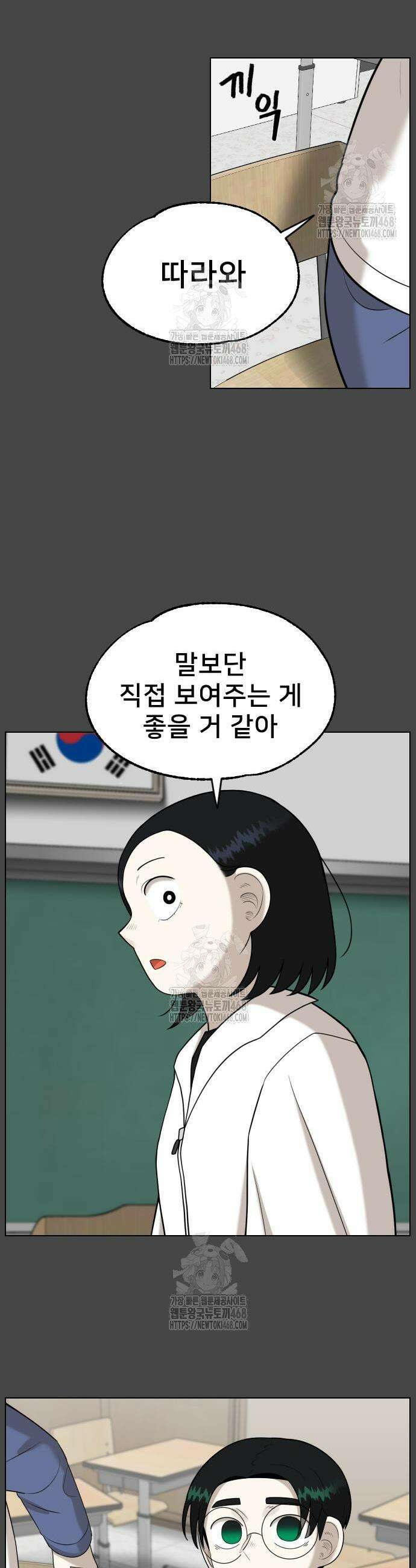 44교시 생존수업 30화 3