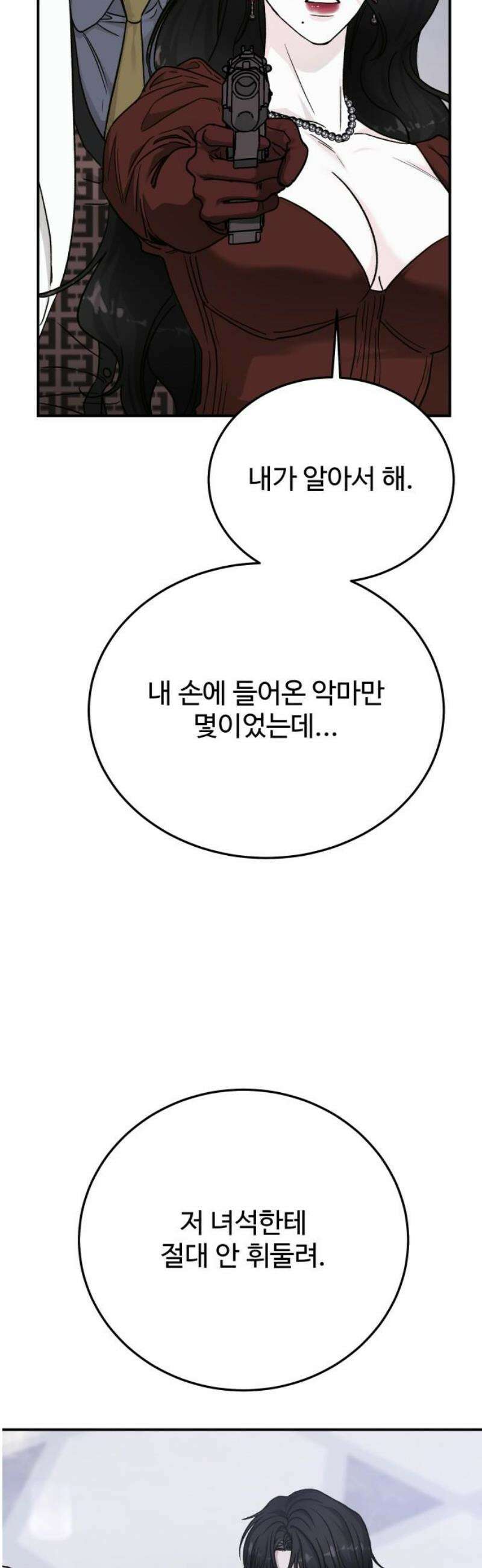 포 더 퀸덤 85화 서로의 방식 3