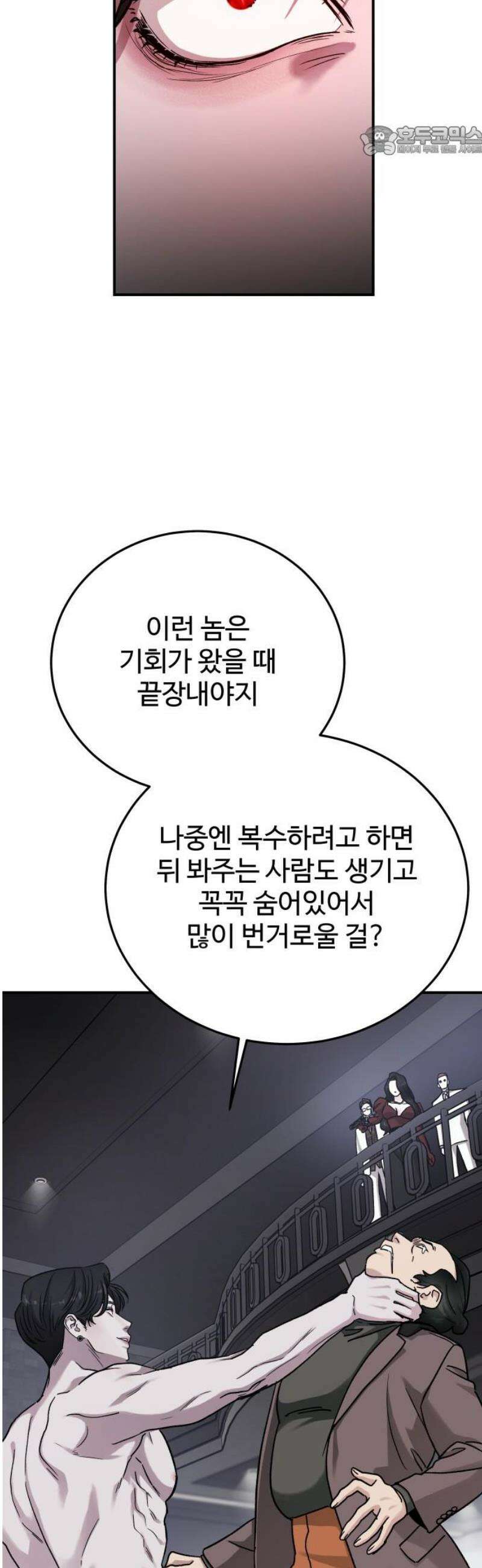 포 더 퀸덤 85화 서로의 방식 7