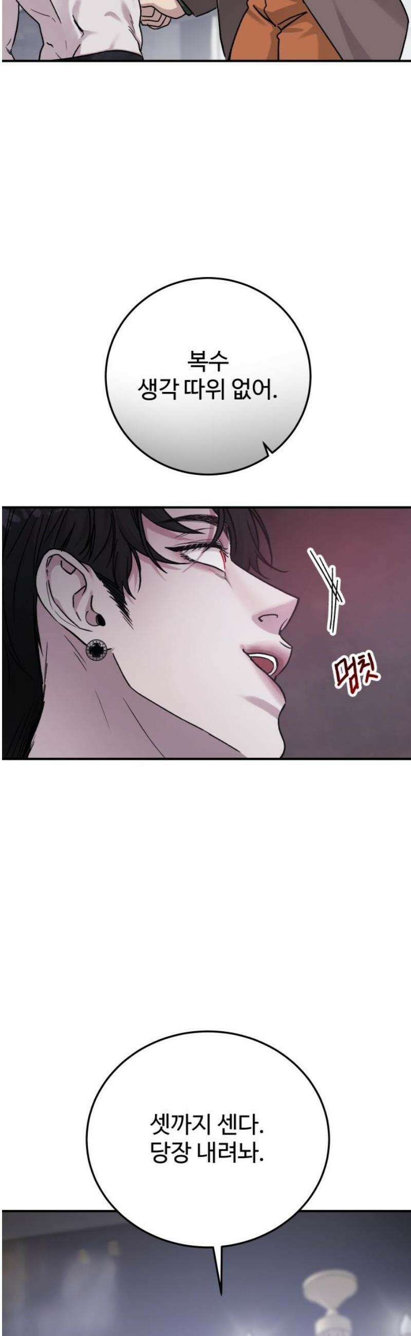 포 더 퀸덤 85화 서로의 방식 8