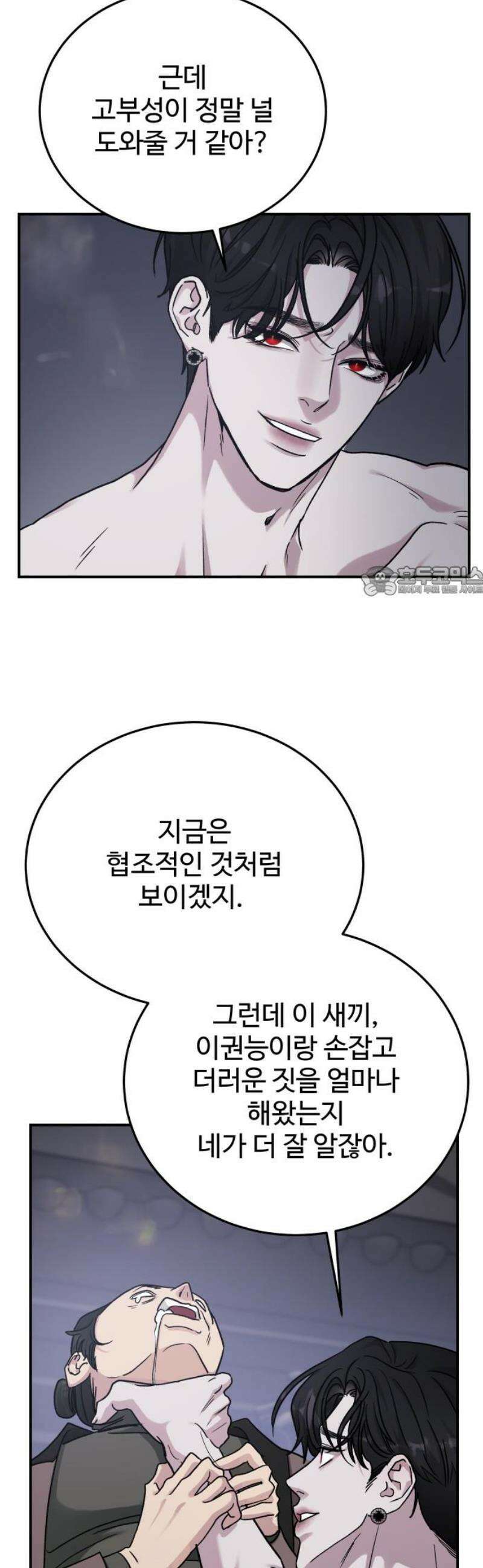 포 더 퀸덤 85화 서로의 방식 11