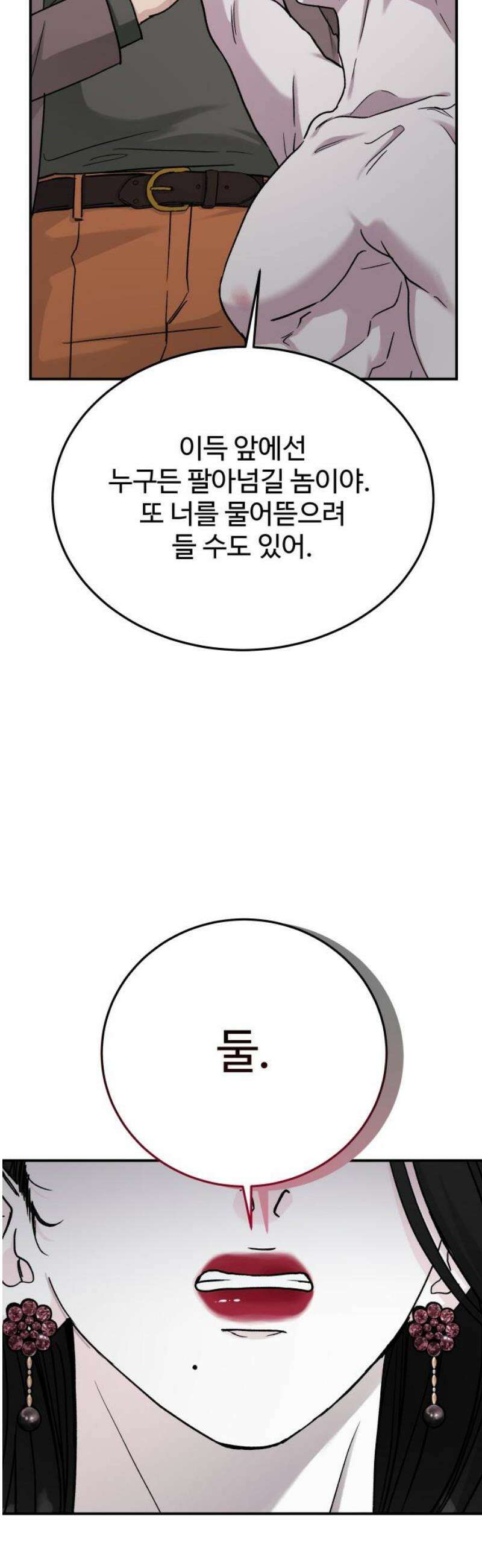 포 더 퀸덤 85화 서로의 방식 12