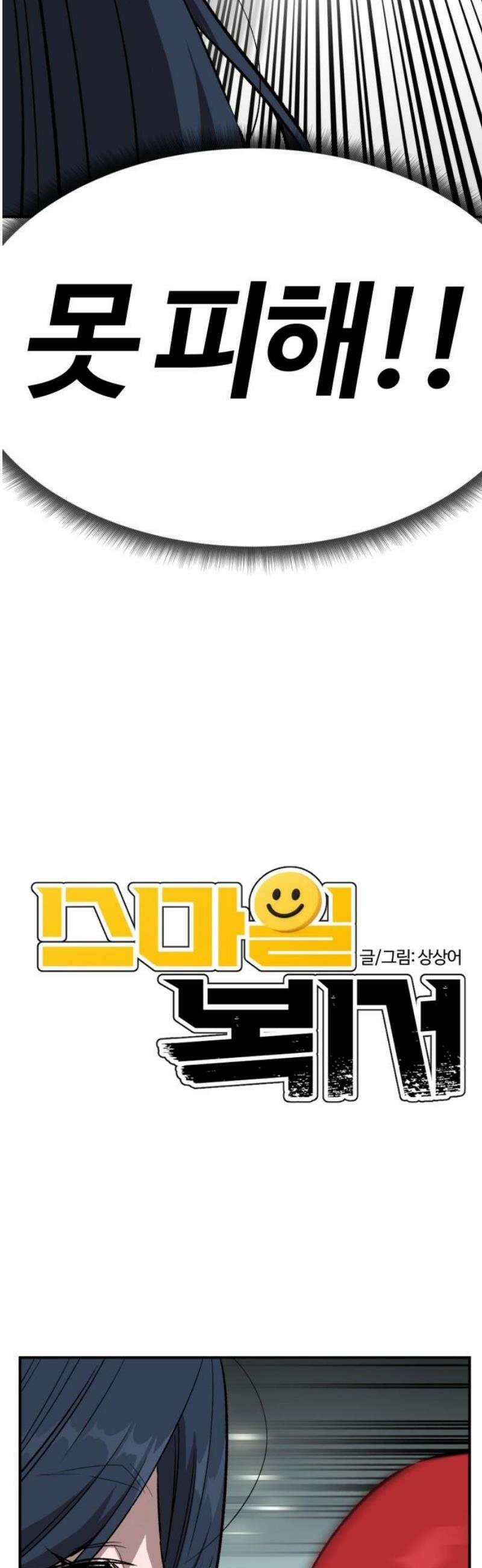 스마일 복서 6화 5