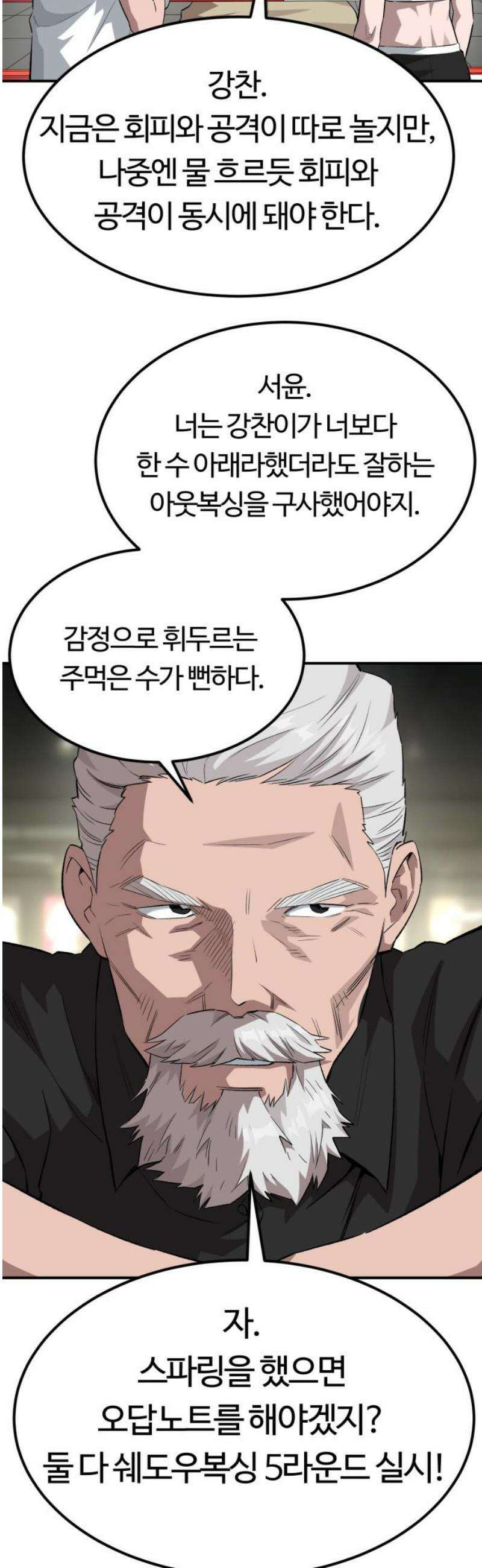 스마일 복서 6화 12