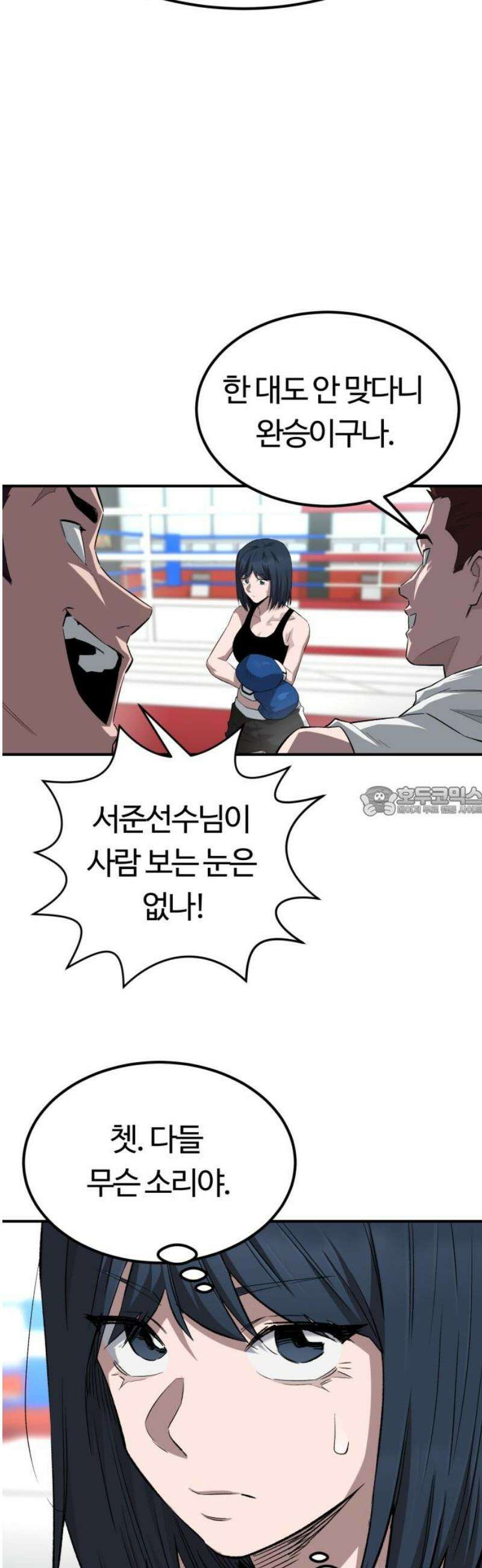 스마일 복서 6화 13