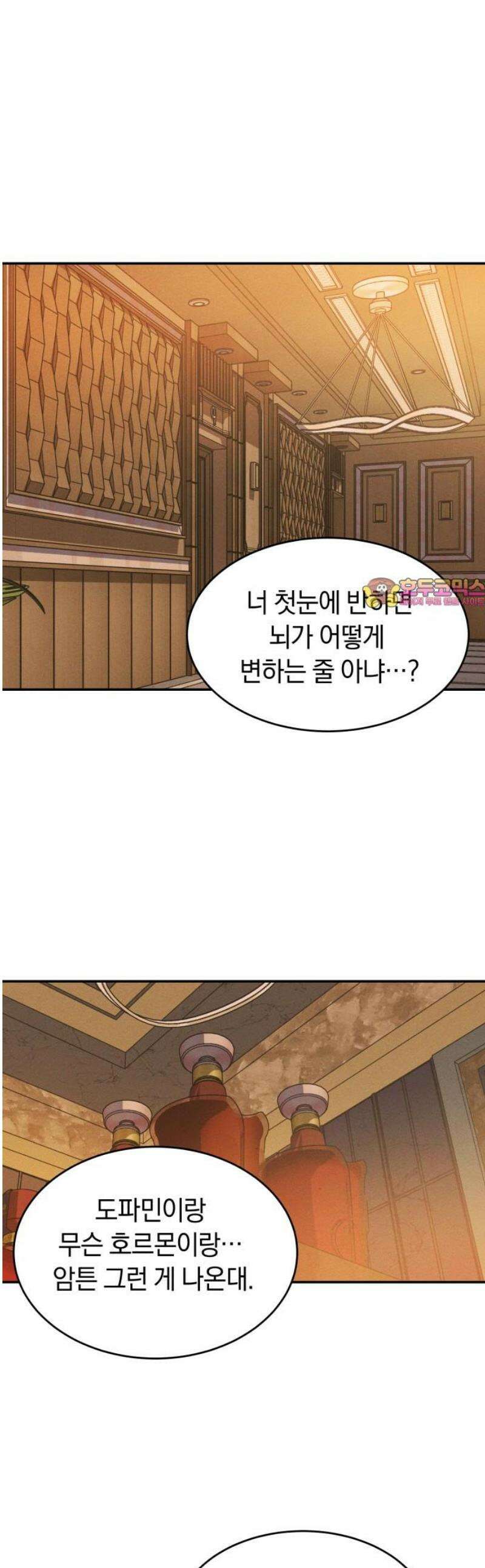 불순물 연애 3화 1