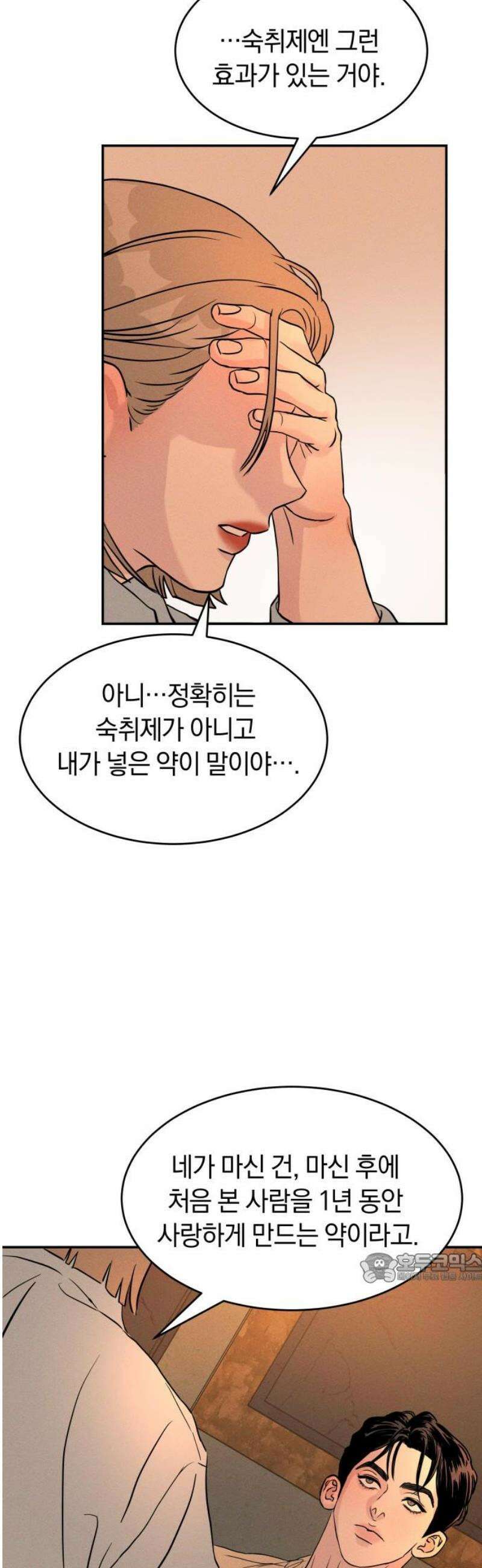 불순물 연애 3화 2