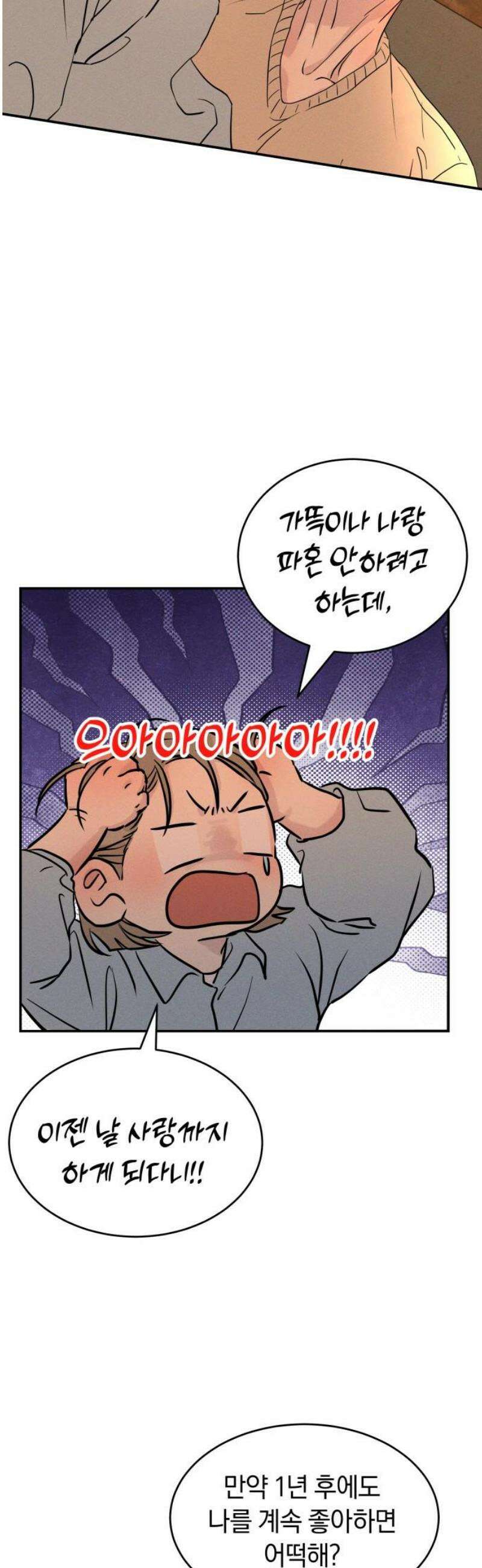 불순물 연애 3화 3