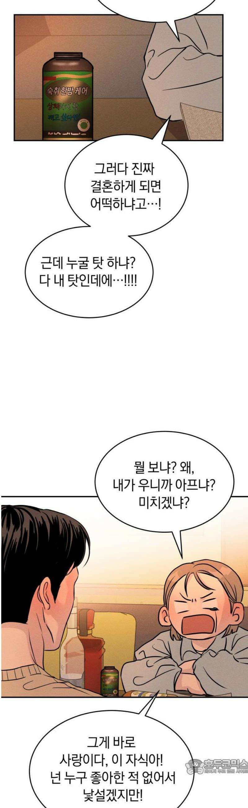 불순물 연애 3화 4
