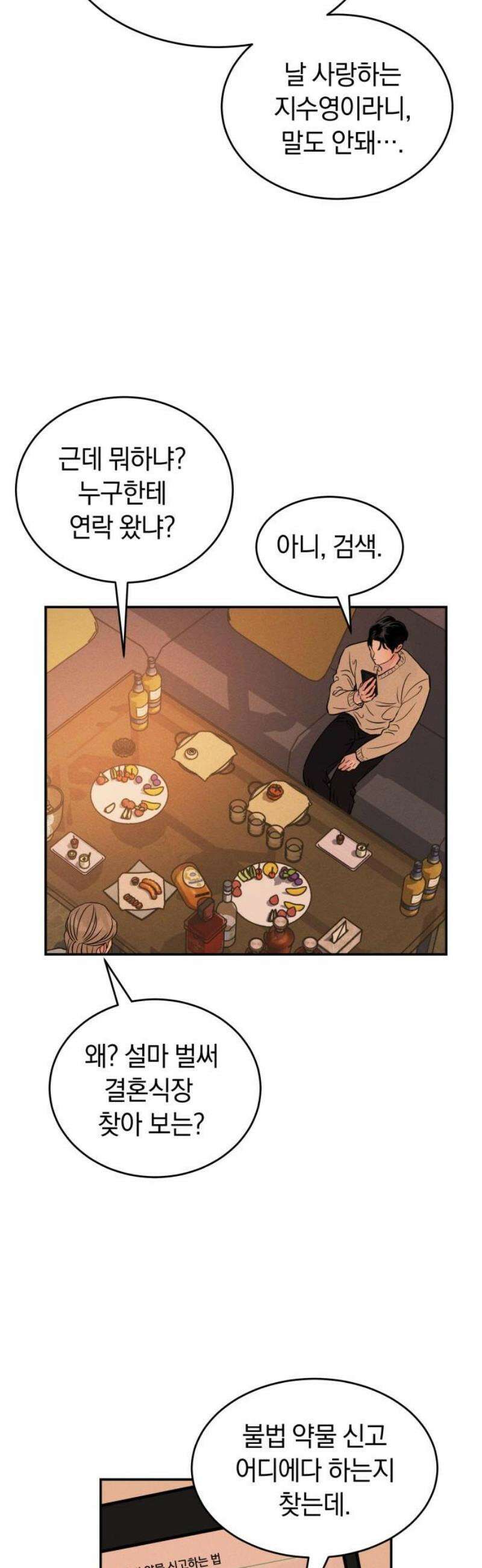 불순물 연애 3화 5