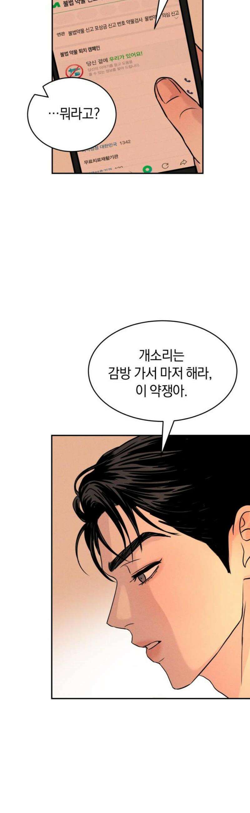 불순물 연애 3화 6