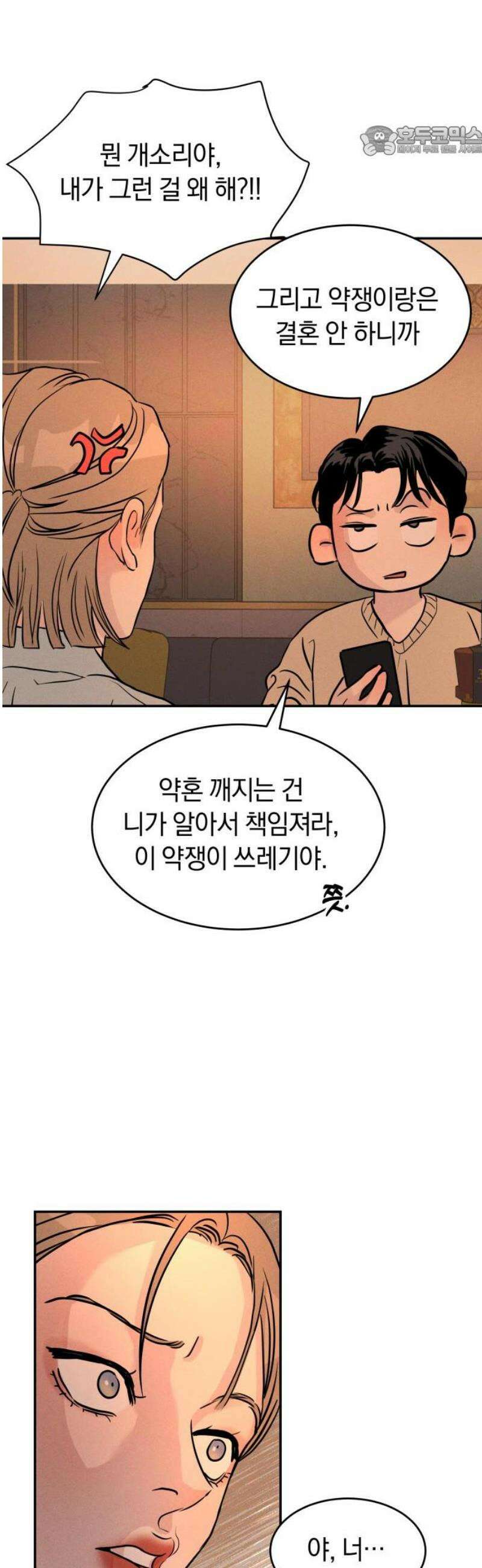 불순물 연애 3화 7