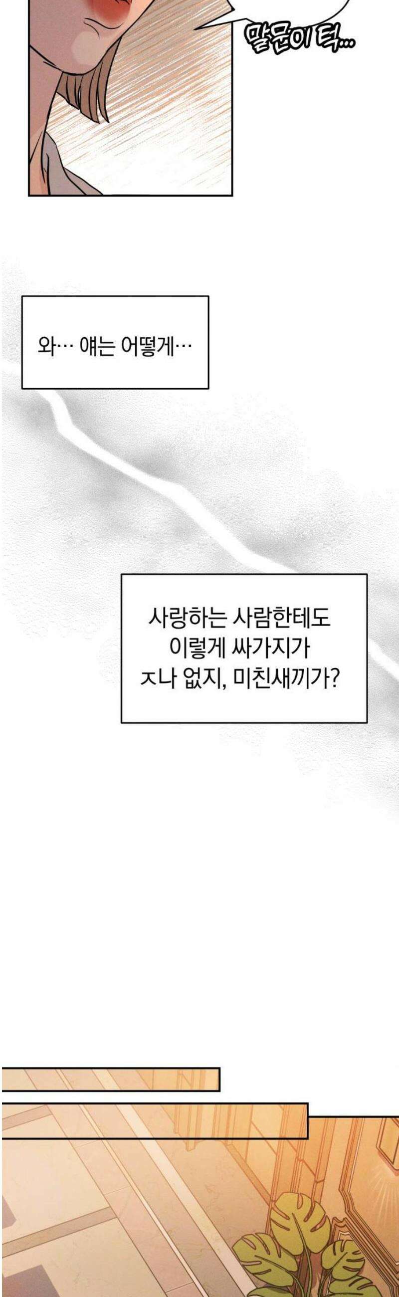 불순물 연애 3화 8