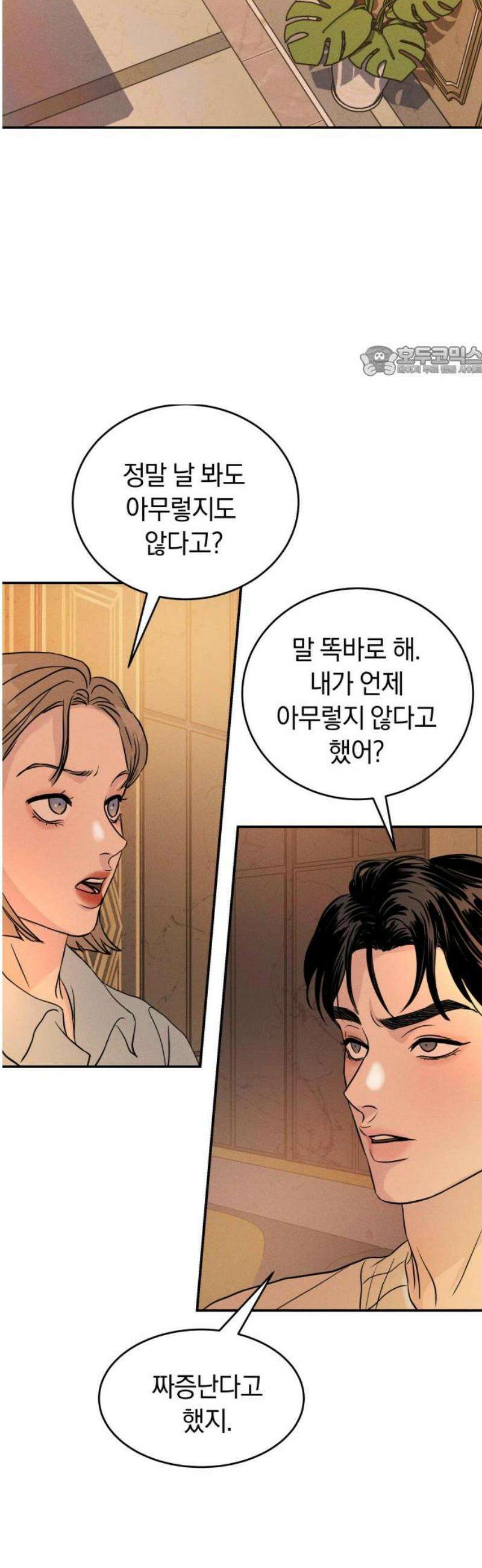 불순물 연애 3화 9