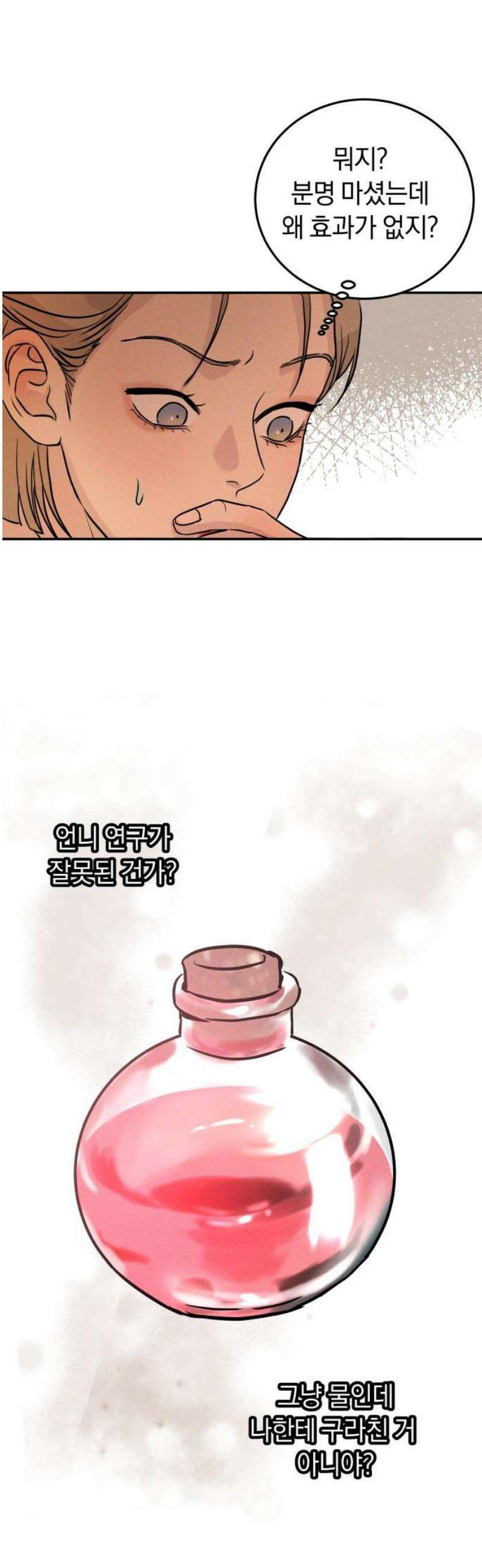불순물 연애 3화 10