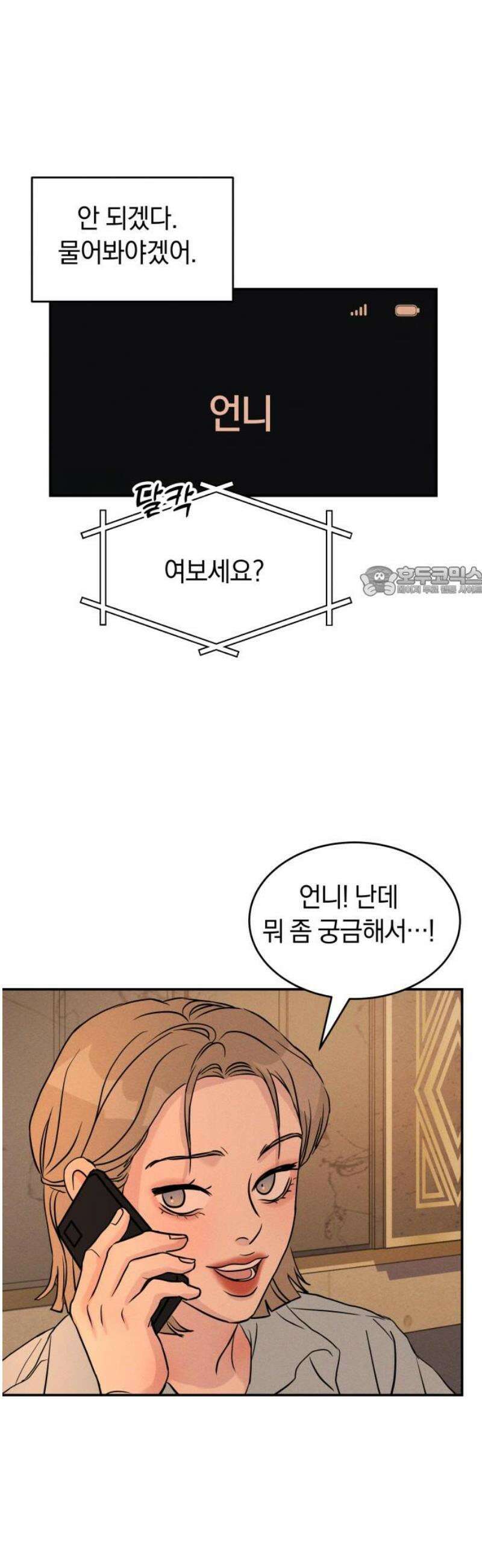 불순물 연애 3화 11