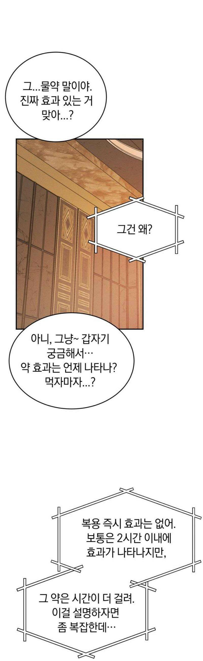 불순물 연애 3화 12