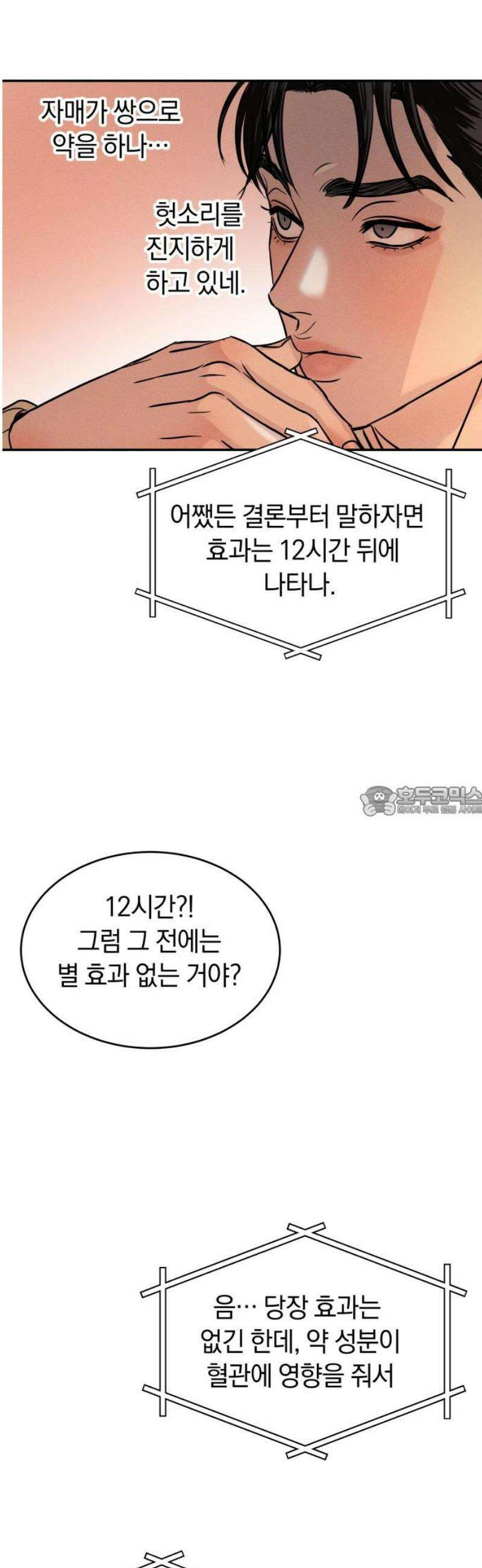 불순물 연애 3화 13