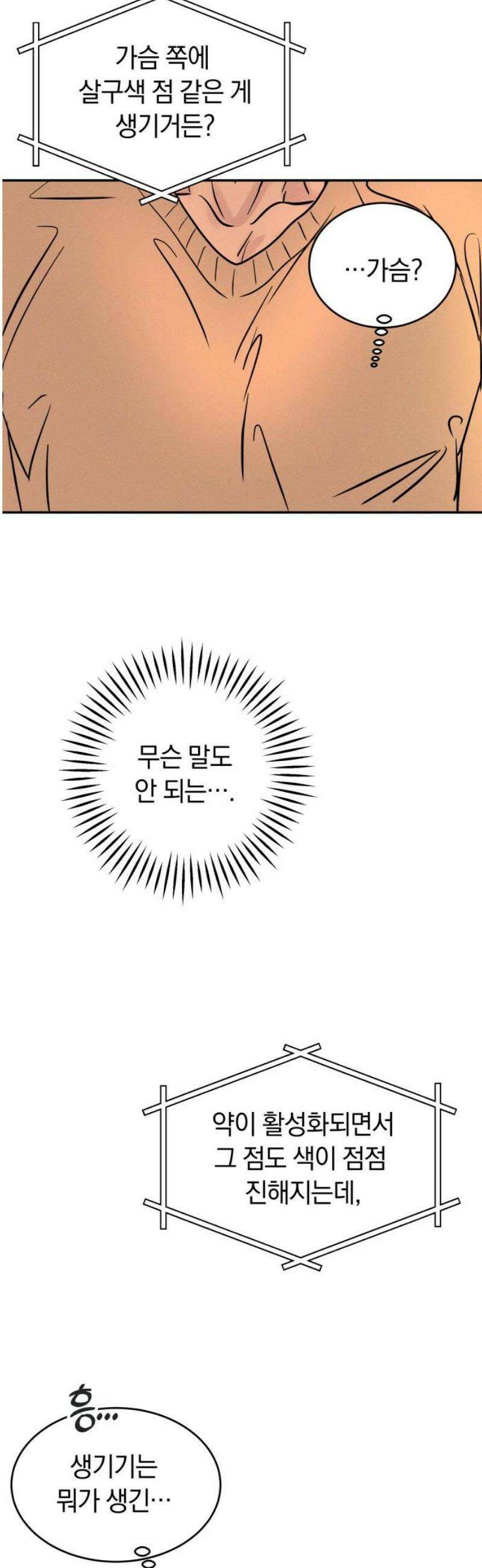 불순물 연애 3화 14
