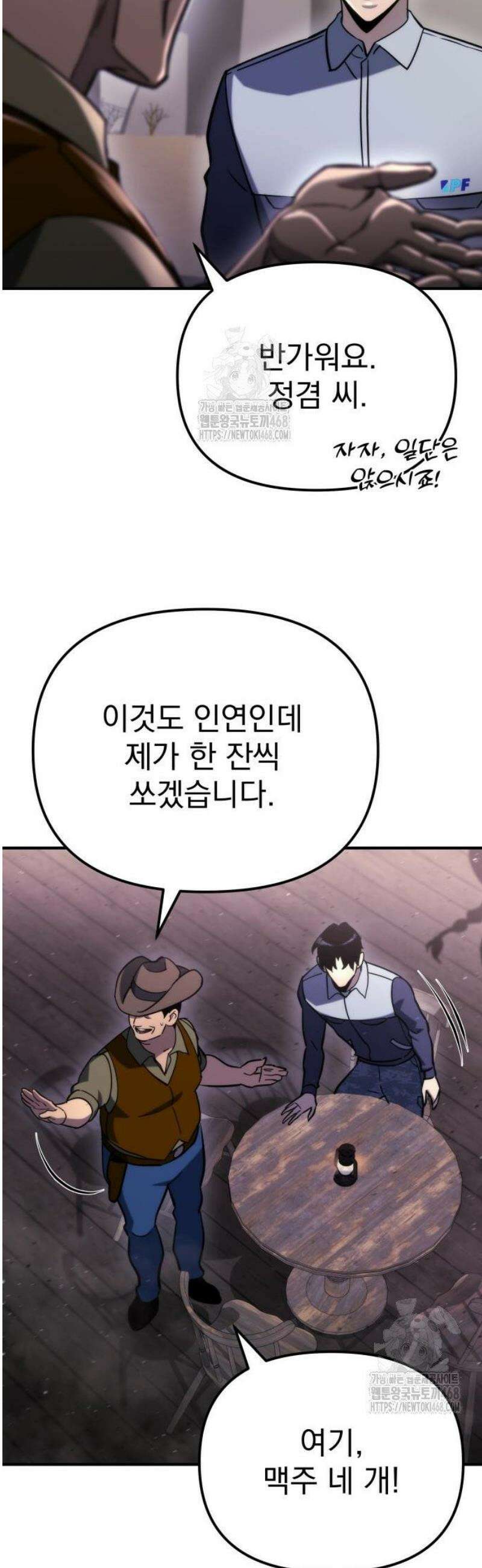 아포칼립스에 물류센터를 숨김 60화 8