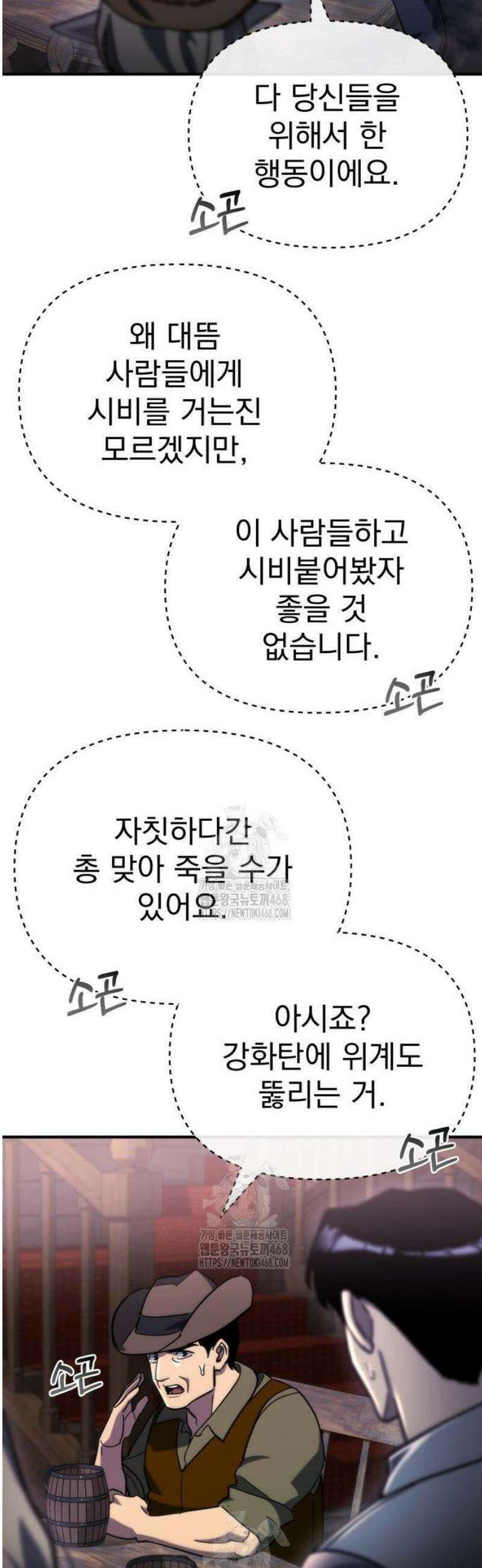 아포칼립스에 물류센터를 숨김 60화 10