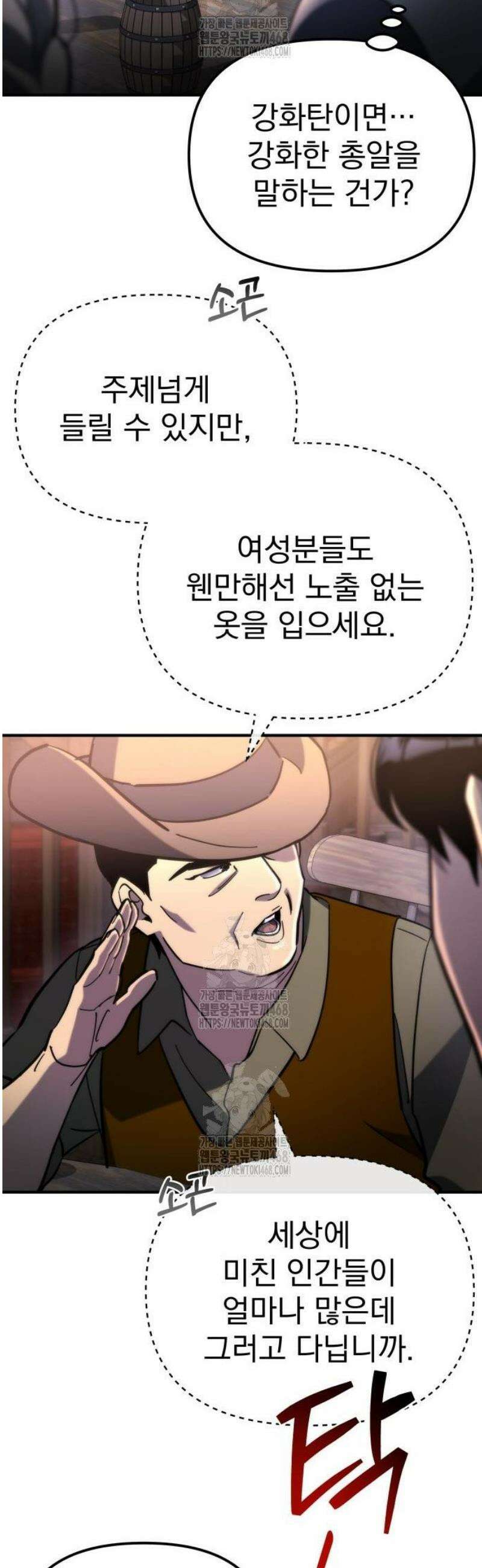 아포칼립스에 물류센터를 숨김 60화 11