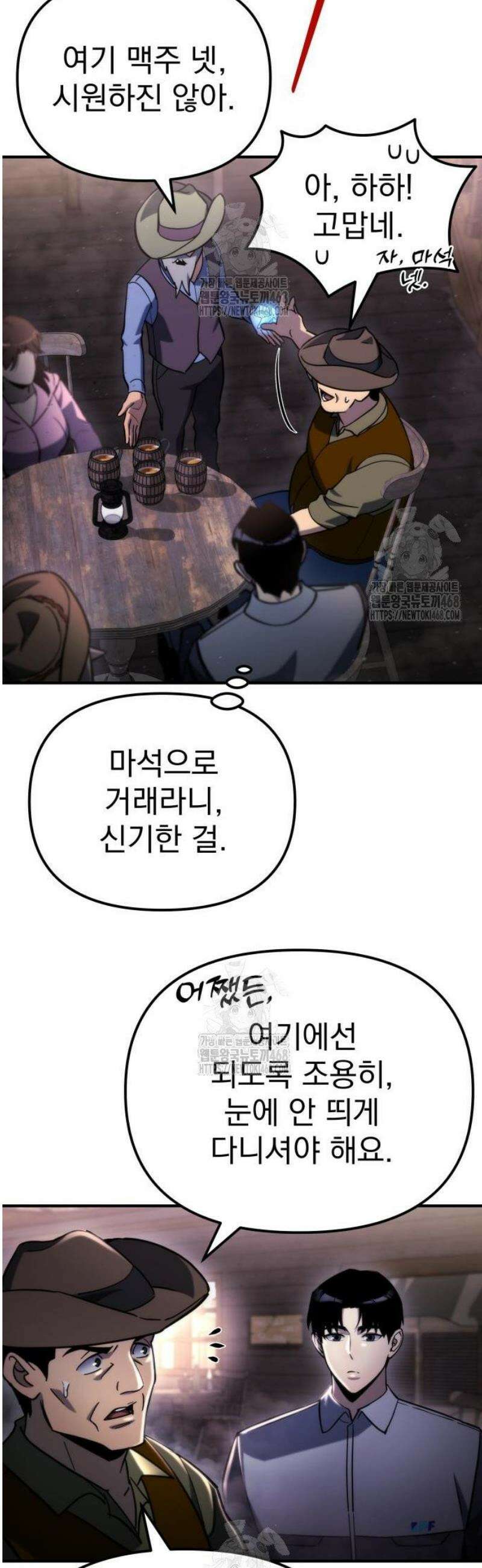 아포칼립스에 물류센터를 숨김 60화 12