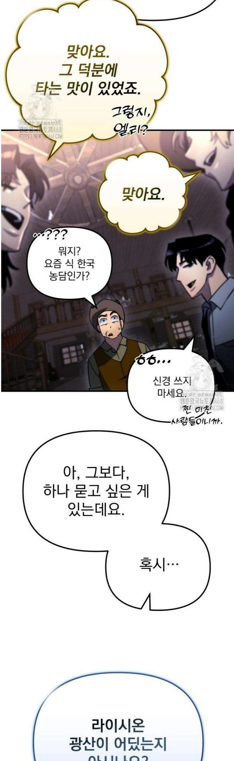 아포칼립스에 물류센터를 숨김 60화 15