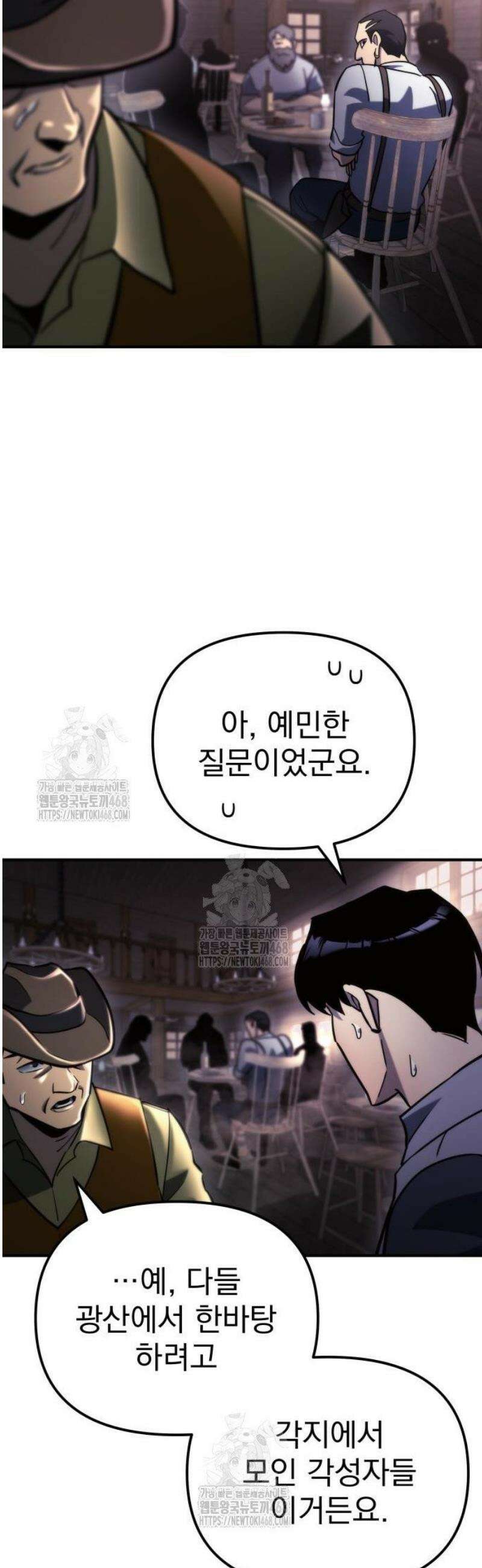 아포칼립스에 물류센터를 숨김 60화 17