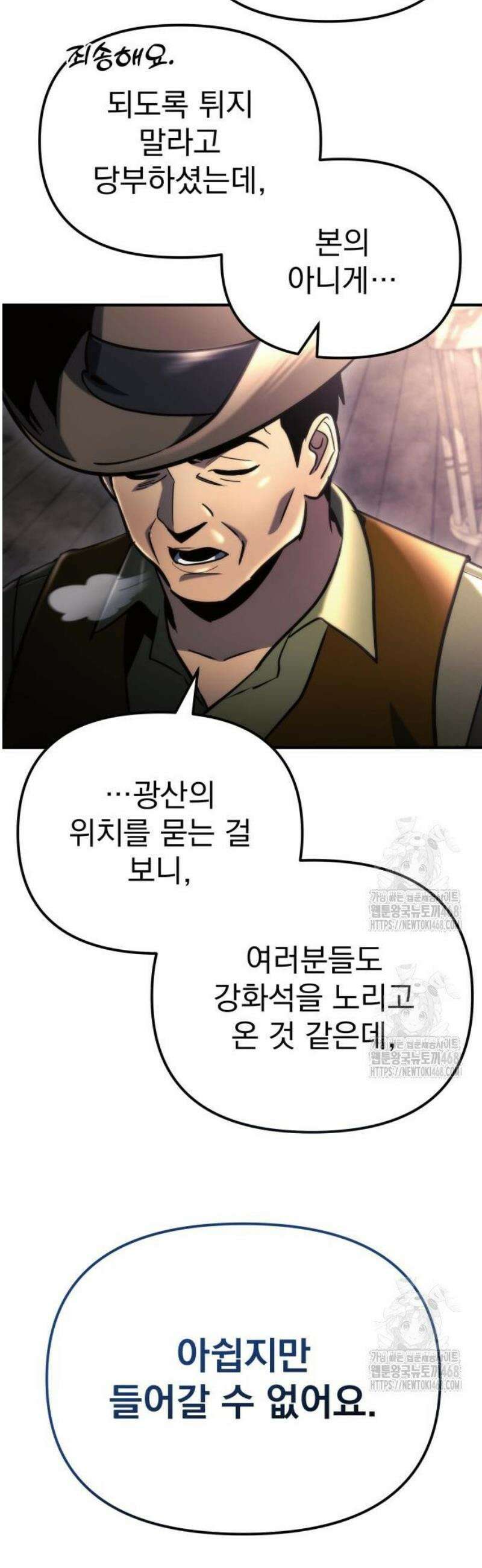 아포칼립스에 물류센터를 숨김 60화 18
