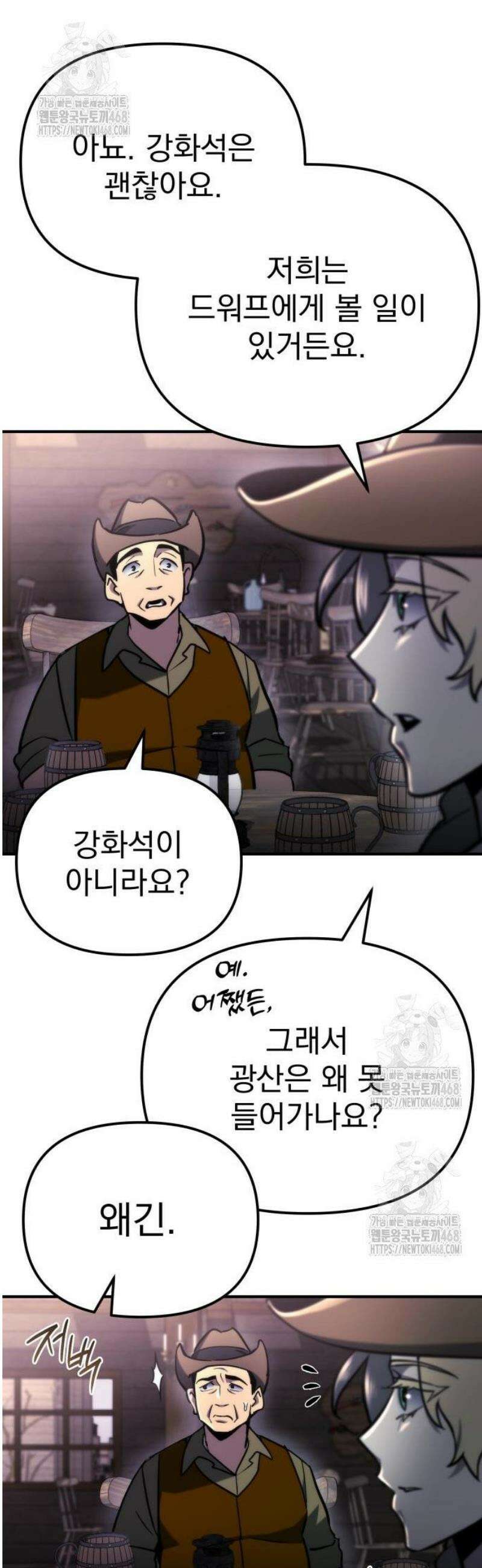 아포칼립스에 물류센터를 숨김 60화 19