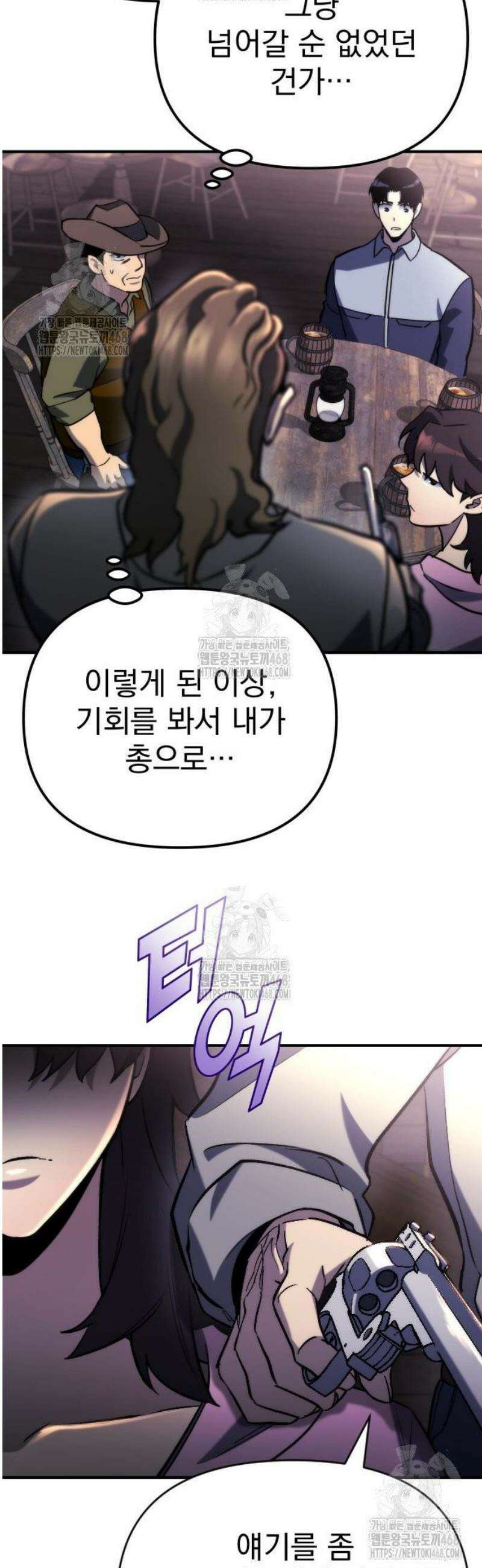 아포칼립스에 물류센터를 숨김 60화 21