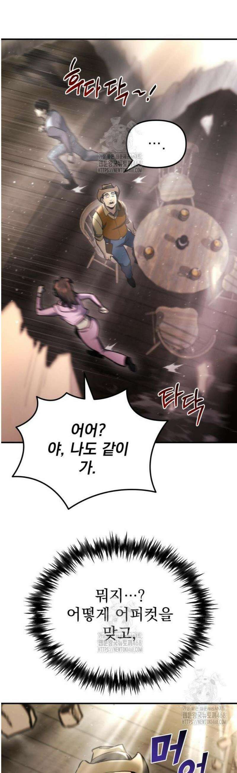 아포칼립스에 물류센터를 숨김 60화 29