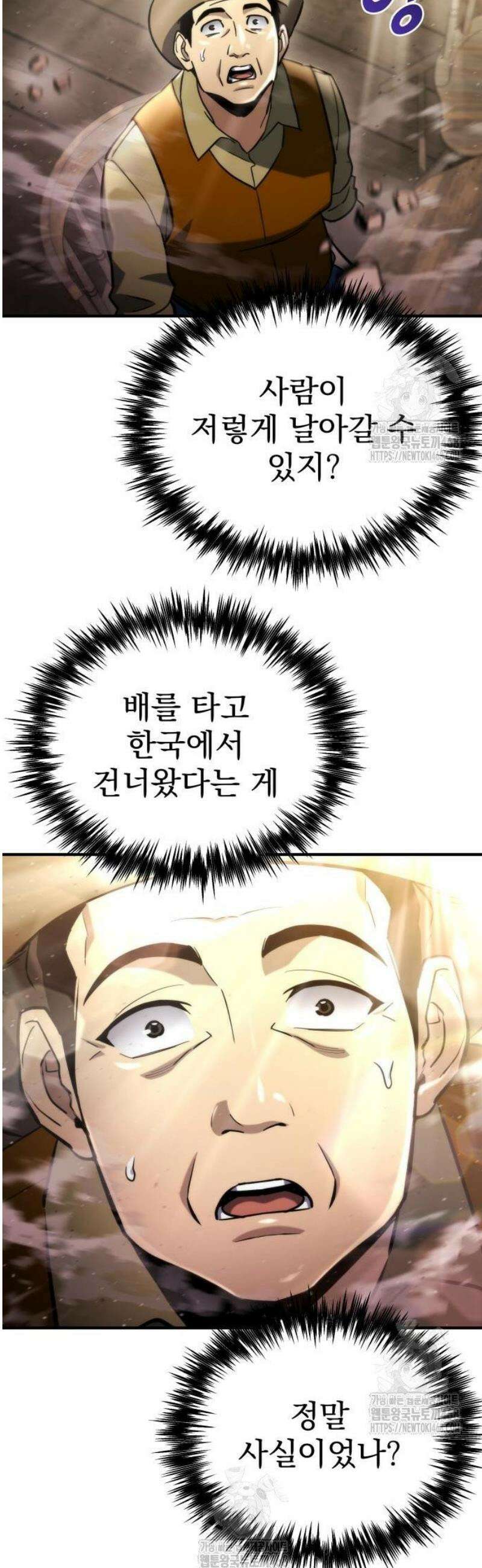 아포칼립스에 물류센터를 숨김 60화 30