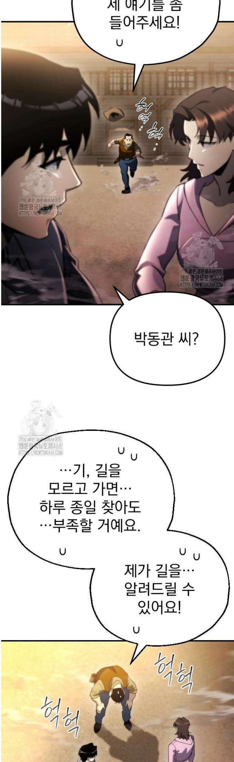 아포칼립스에 물류센터를 숨김 60화 33