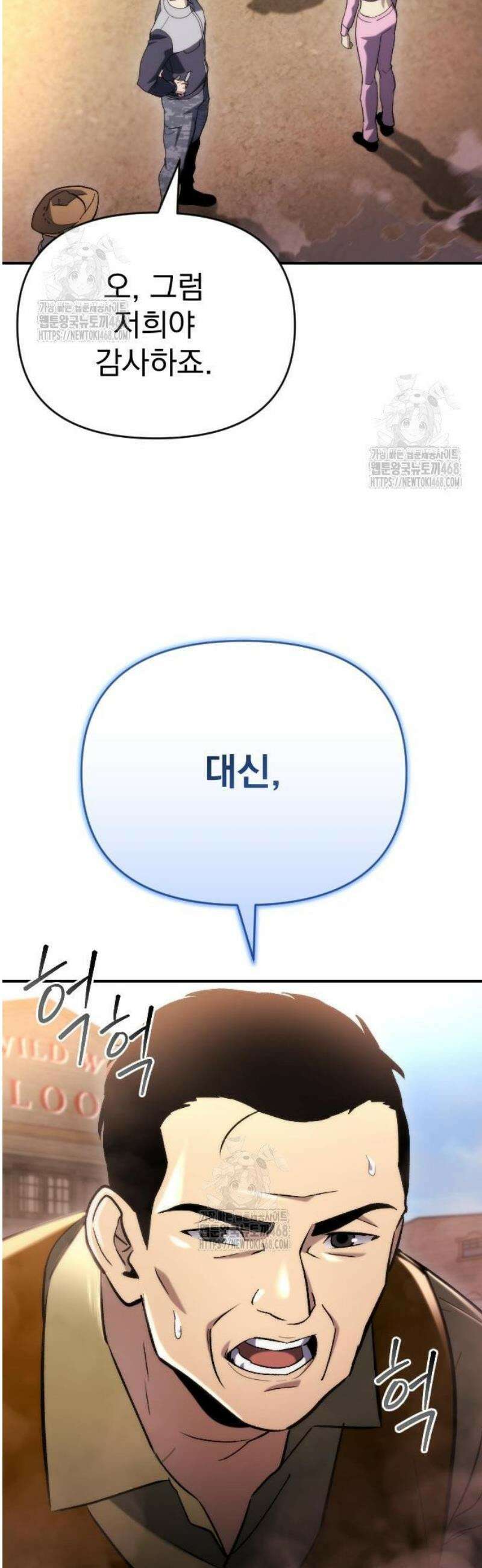 아포칼립스에 물류센터를 숨김 60화 34