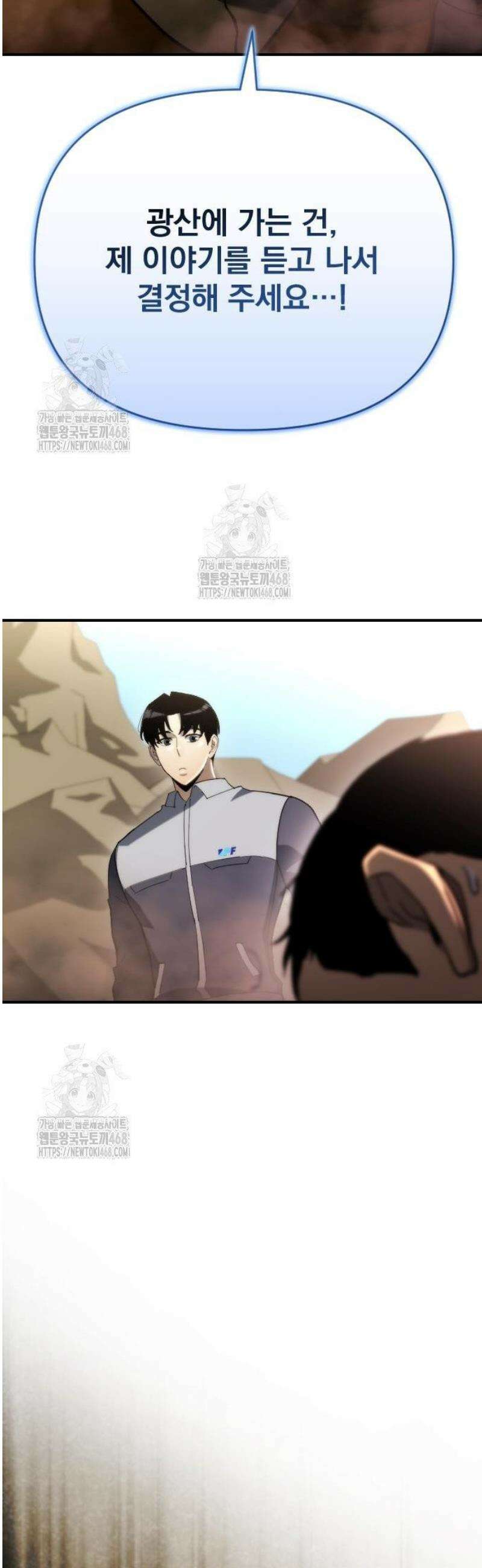 아포칼립스에 물류센터를 숨김 60화 35