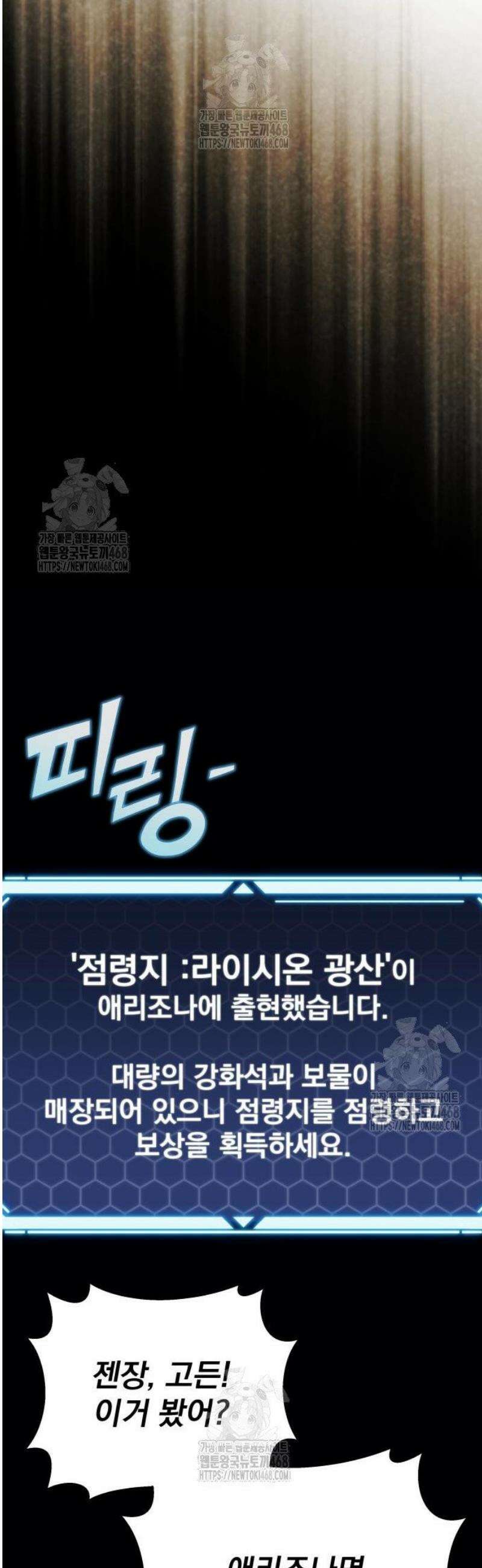 아포칼립스에 물류센터를 숨김 60화 36