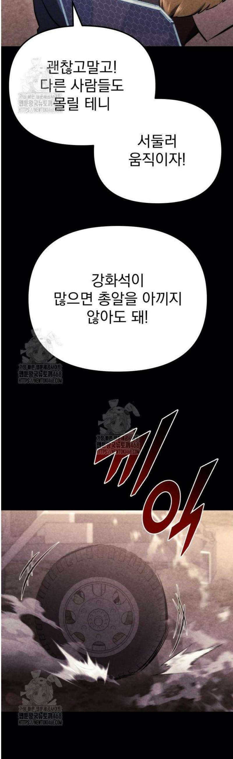 아포칼립스에 물류센터를 숨김 60화 38