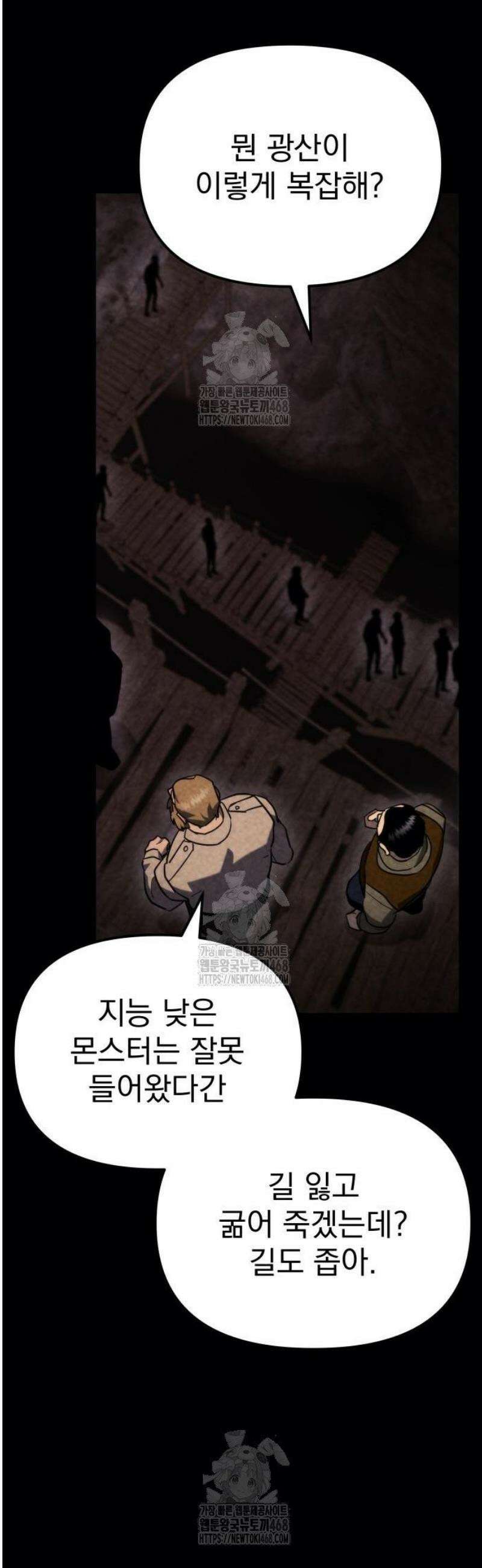 아포칼립스에 물류센터를 숨김 60화 41