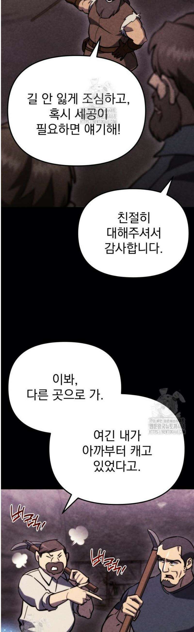 아포칼립스에 물류센터를 숨김 60화 45