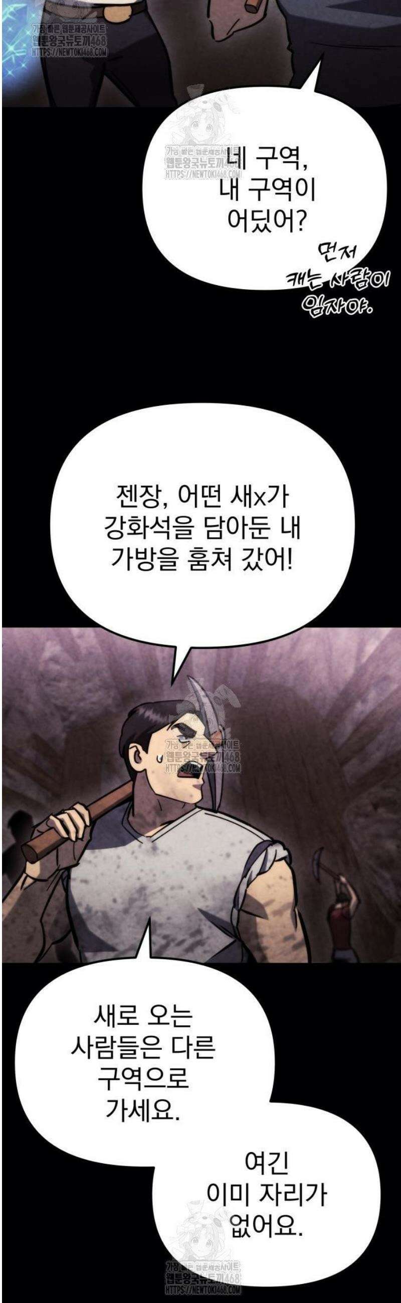 아포칼립스에 물류센터를 숨김 60화 46