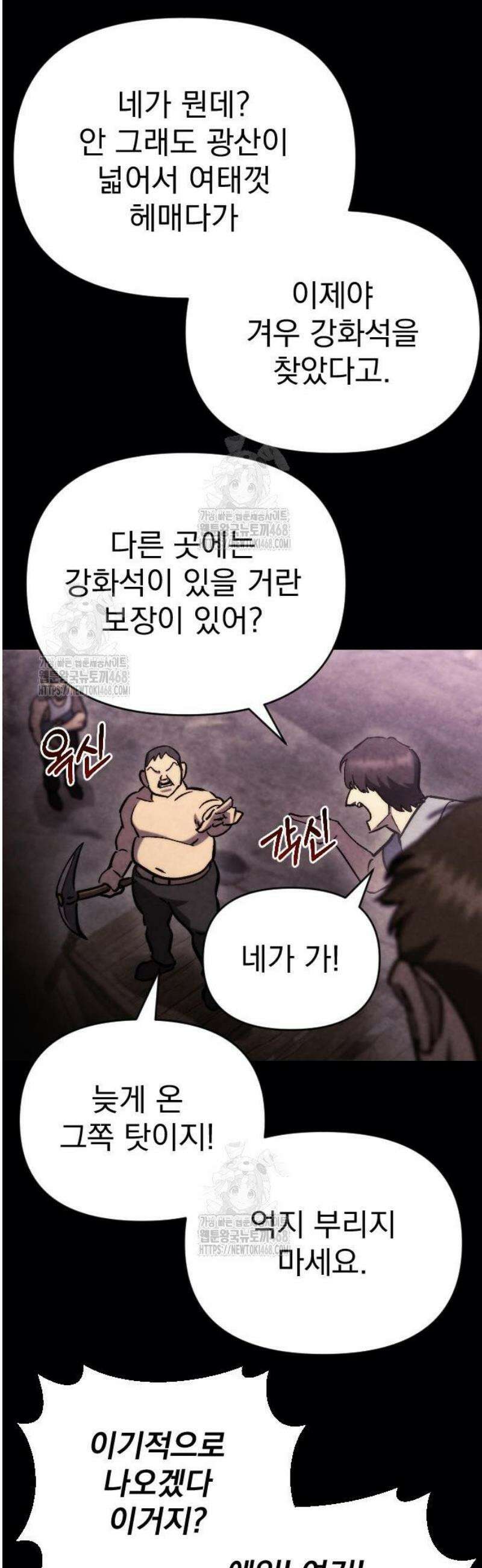 아포칼립스에 물류센터를 숨김 60화 47