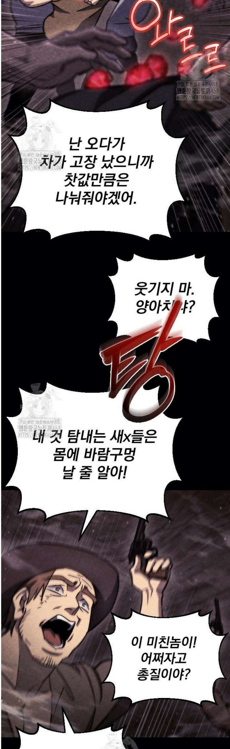 아포칼립스에 물류센터를 숨김 60화 49