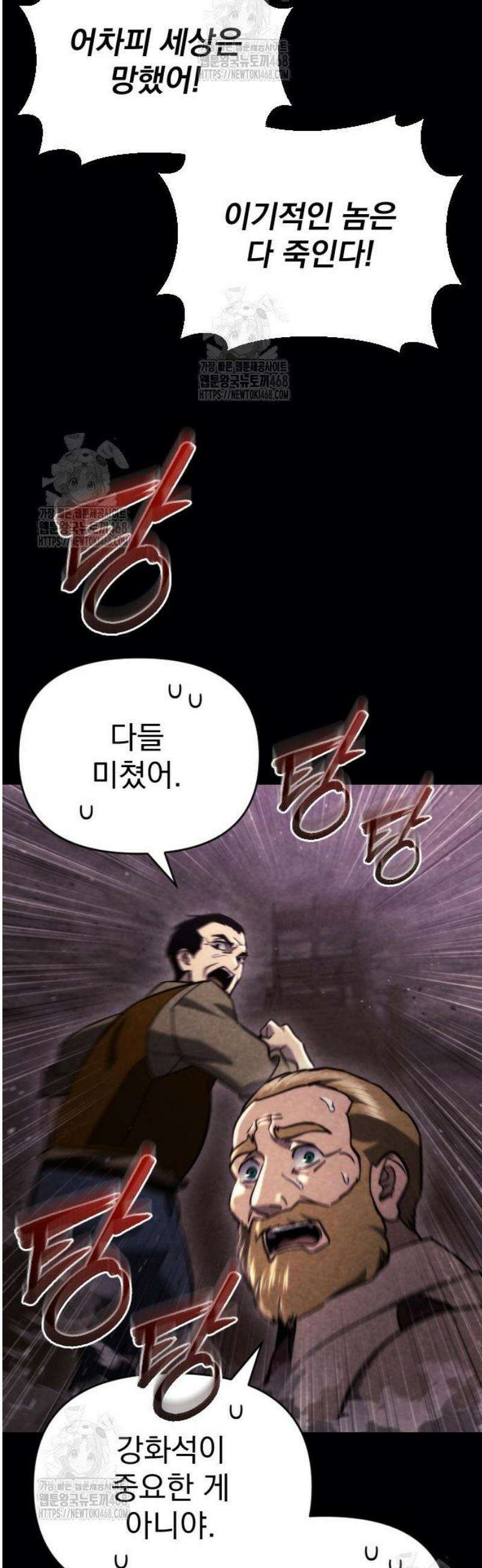 아포칼립스에 물류센터를 숨김 60화 50