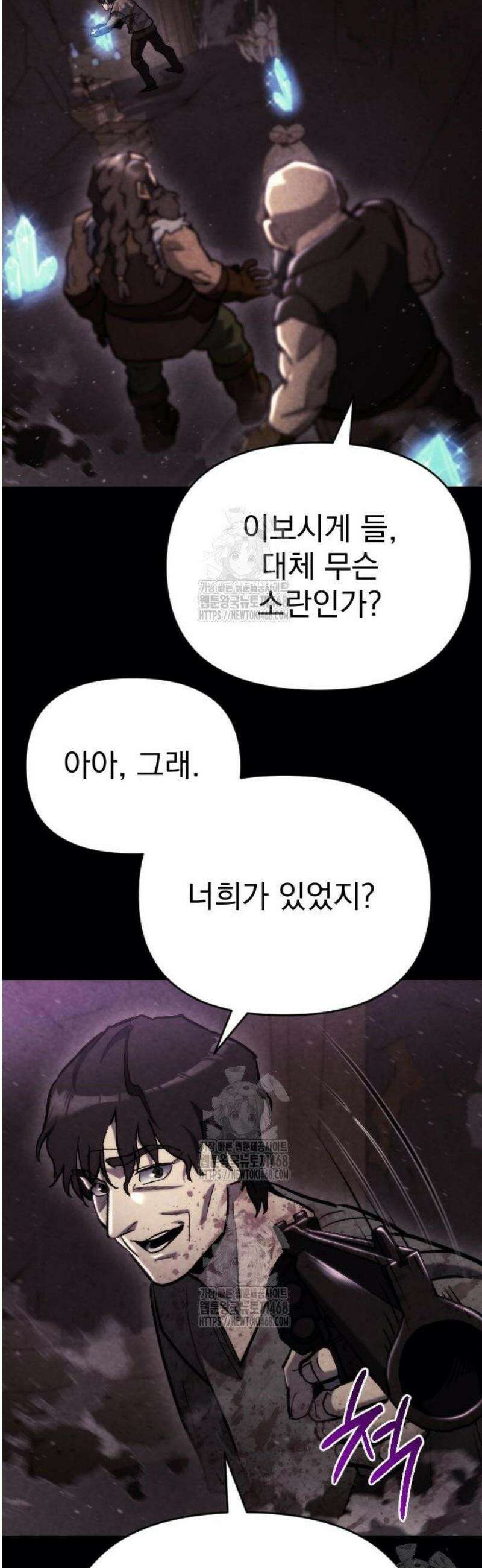 아포칼립스에 물류센터를 숨김 60화 52