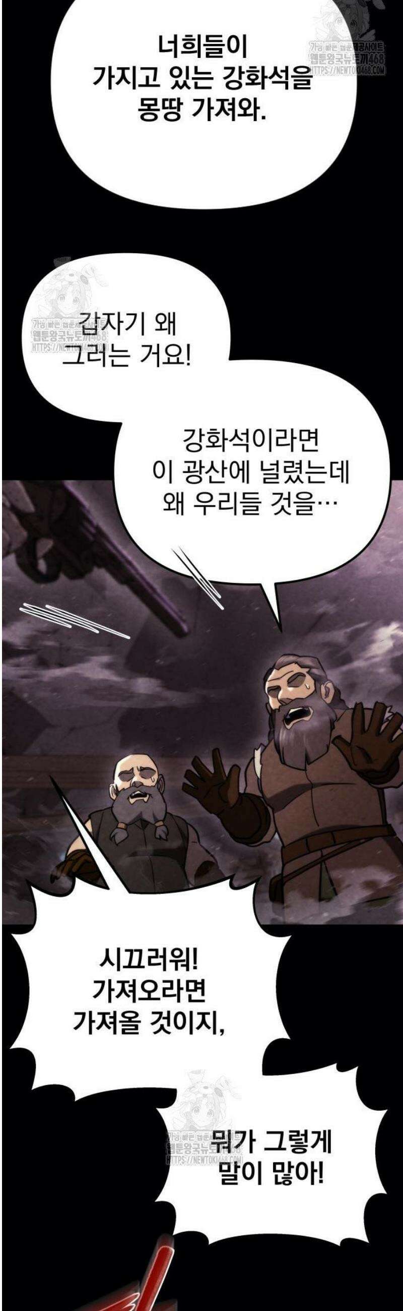 아포칼립스에 물류센터를 숨김 60화 53