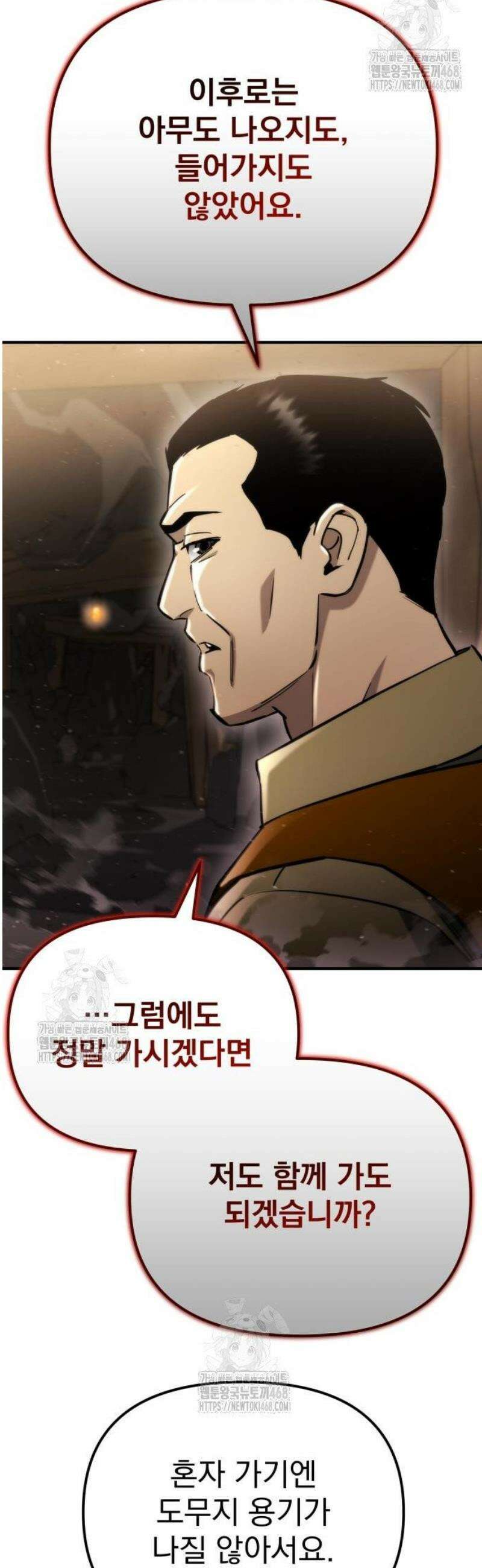 아포칼립스에 물류센터를 숨김 60화 66