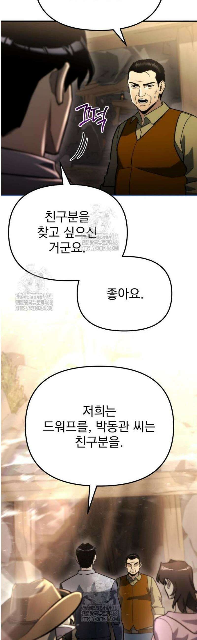 아포칼립스에 물류센터를 숨김 60화 67