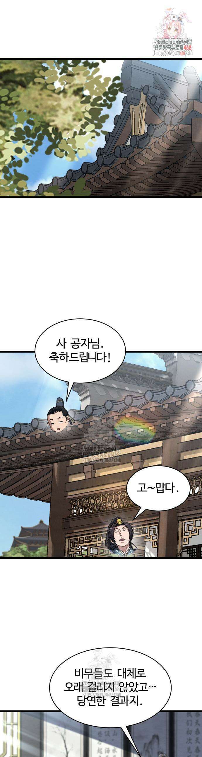 단씨세가 망나니가 너무 강함 23화 1